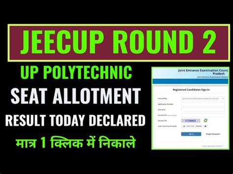 Up Polytechnic Nd Round Counselling Kaise Check Kare Jeecup Nd