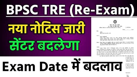 BPSC TRE 3 0 EXAM DATE New Update BPSC TRE EXAM Center Update BPSC