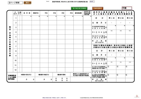 源泉所得税等・令和4年分・給与所得に対する源泉徴収簿 1 2面 ・源泉徴収票・給与支払報告書 個人別明細書 Public Data Factoryc