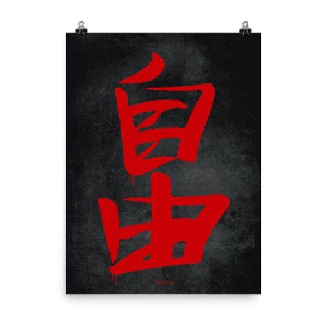 Freedom Kanji Print Japanese Kanji Japanese Draws Etsy