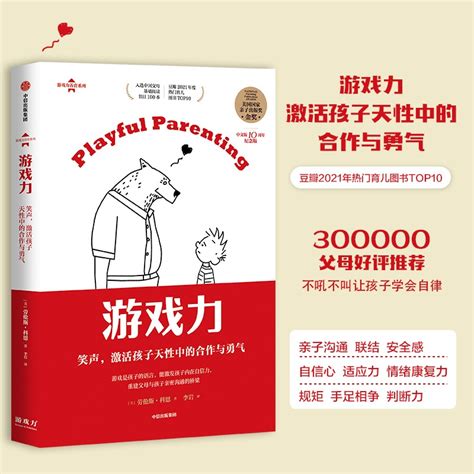 《游戏力：笑声，激活孩子天性中的合作与勇气》幸好读到这本书