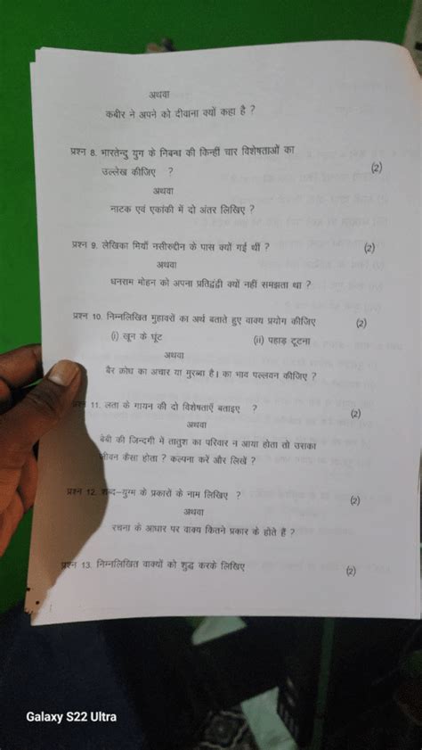 Mp Board Class Th Hindi Ardhvaarshik Paper