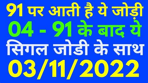 03 नवबर 2022 sattaking sattatoday bhawanisattaking galidisawer