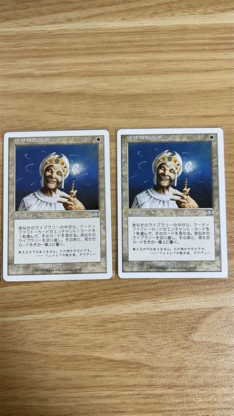 Mtg《悟りの教示者enlightened Tutor》日本語版 2枚セット By メルカリ