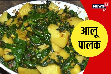 Aloo Palak Recipes In Hindi Besto Blog