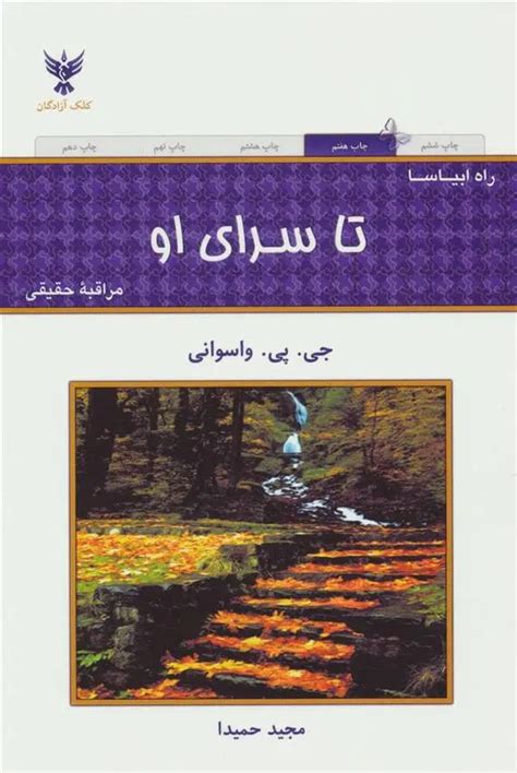 خرید و قیمت کتاب تاسرای او اثر جی پی واسوانی