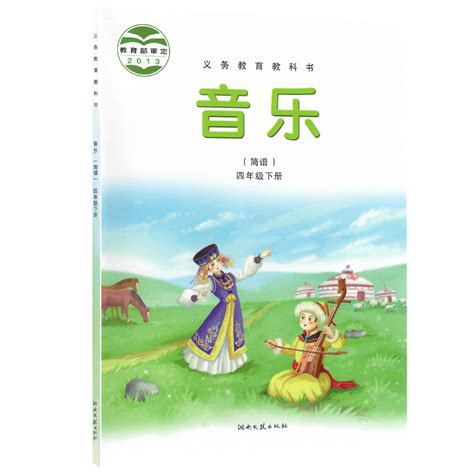 全新2024适用湘艺版音乐湘美版美术小学四年级下册套装2本湖南小学4四年级下学期湘艺版音乐湘美版美术课本教材教科书套装虎窝淘