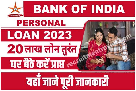 Bank Of India Personal Loan 2023 बैंक ऑफ़ इंडिया से मिलेगा 20 लाख