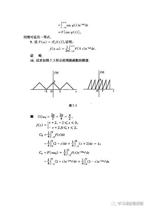 复变函数与积分变换第三版 大学教材课后习题答案习题7 知乎