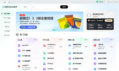 360办公助手下载 最新360办公助手官方正式版免费下载 360软件宝库官网