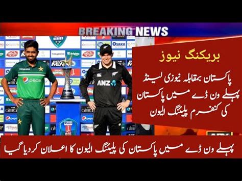 Pakistan Team Confirm Playing XI Against New Zealand In 1st Odi Pak