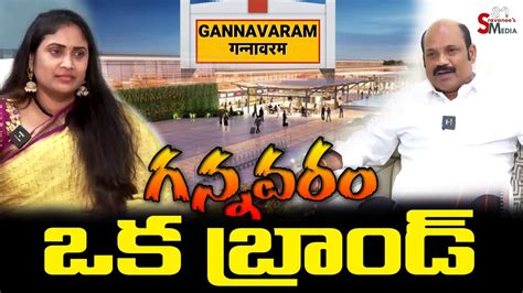 Gannavaram Is A Brand Yarlagadda Venkata Rao Sensational Comment On