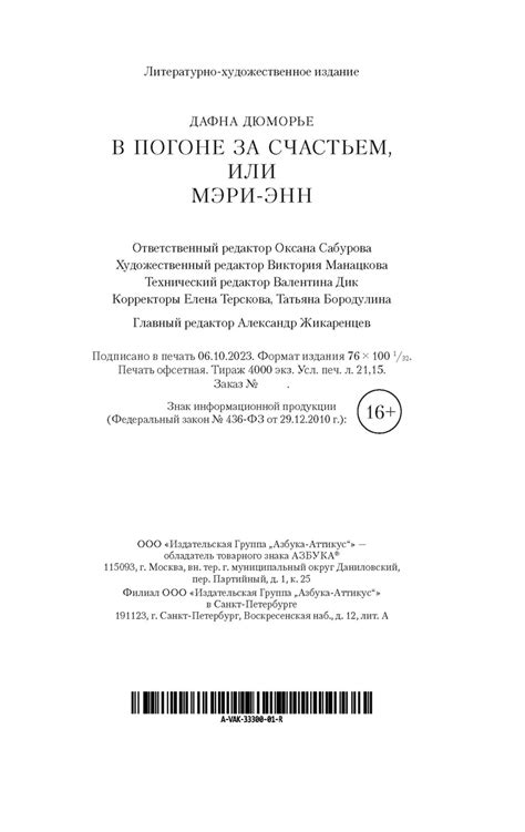 Книга "В погоне за счастьем, или Мэри-Энн" Дюморье Д - купить книгу в ...