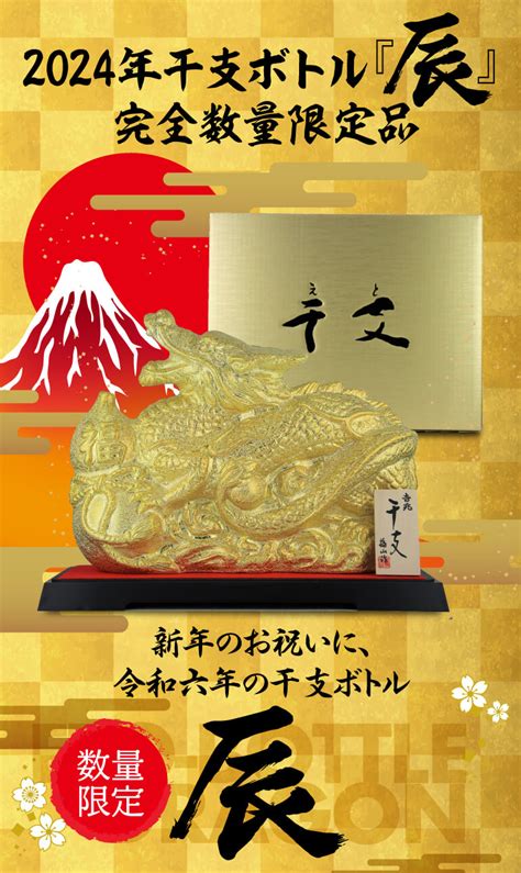 芋焼酎 さつま無双 開運干支ボトル 辰年 25度 720ml 鹿児島県 いも焼酎 縁起物 正月 干支 たつ 辰 ギフト 贈物 2024年 虎s