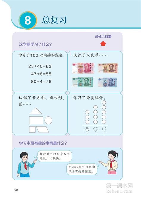 一年级数学下册 人教版 电子课本 95 第一课本网