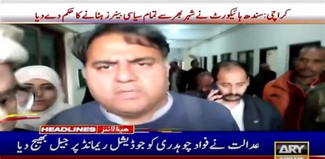 Fawad Chaudhry Sent To Jail Under Judicial Remand