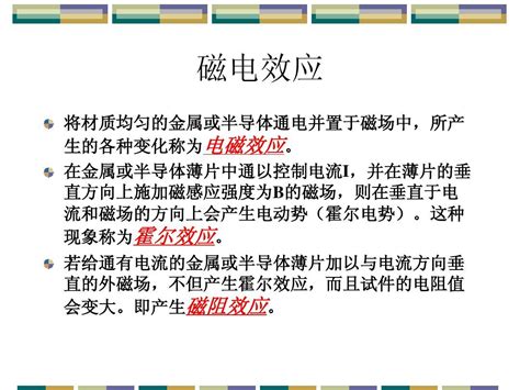 霍尔传感器原理word文档在线阅读与下载无忧文档