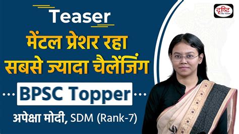 Th Bpsc Topper Apeksha Modi Sdm Bpsc Topper Story And Strategy