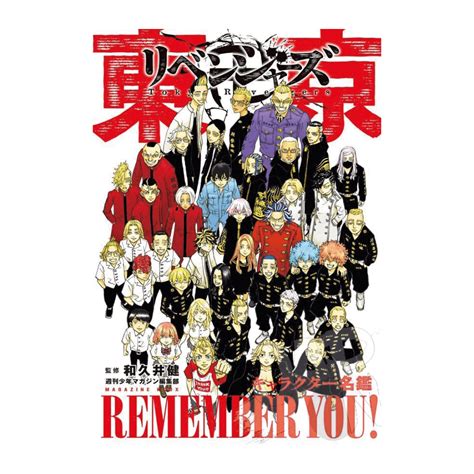 JapOn Tokyo Revengers Character Book REMEMBER YOU