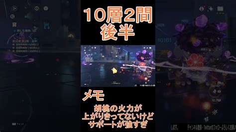 【原神】深境螺旋攻略 第10層2間後半 原神動画まとめ