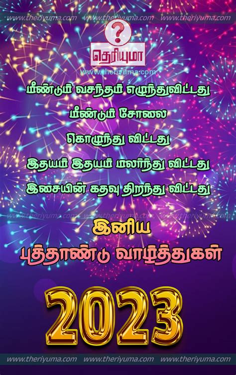 New Year Wishes In Tamil 2023 இனிய தமிழ் புத்தாண்டு வாழ்த்துக்கள் படங்கள் Wishes In Tamil