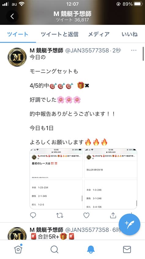 🍫2月5日🍫🚨合計5r 🎁🚨🔥🔥激アツ厳選予想🔥🔥モーニングセット最初は徳山1r8 50｜m｜note