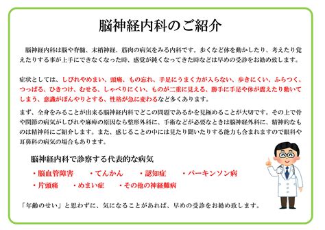 脳神経内科のご紹介 医療法人社団 聖進会 市川東病院