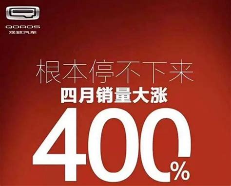 觀致4月銷量達到5355輛，同比增長400 ，這是要逆襲？ 每日頭條