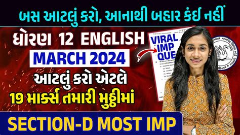 Std 12 English Most IMP March 2024 Exam Section D For Board Exam