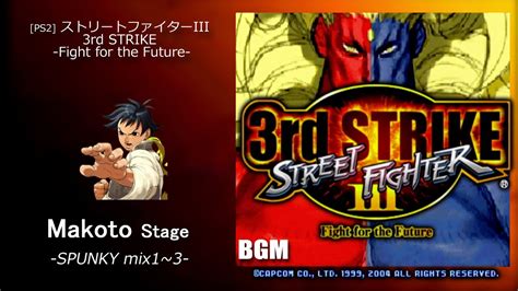 PS2 ストリートファイターIII 3rd STRIKE Makoto Stage SPUNKY mix 1 3 まことステージ