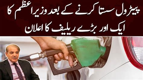 Pm Shahbaz Sharif Big Announcement For Pakistan Petrol Prices Samaa