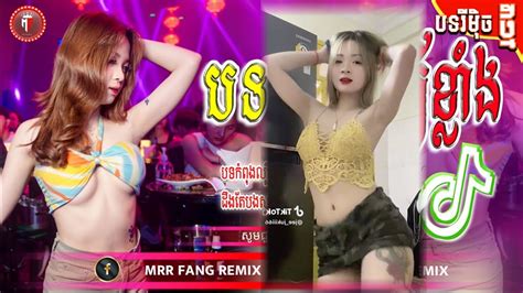 បទល្បីក្នុង Tik Tok 🚦🛸 បទខ្លឹបបុកសាហាវ Remix 2024 💥🎼 New Song Remix