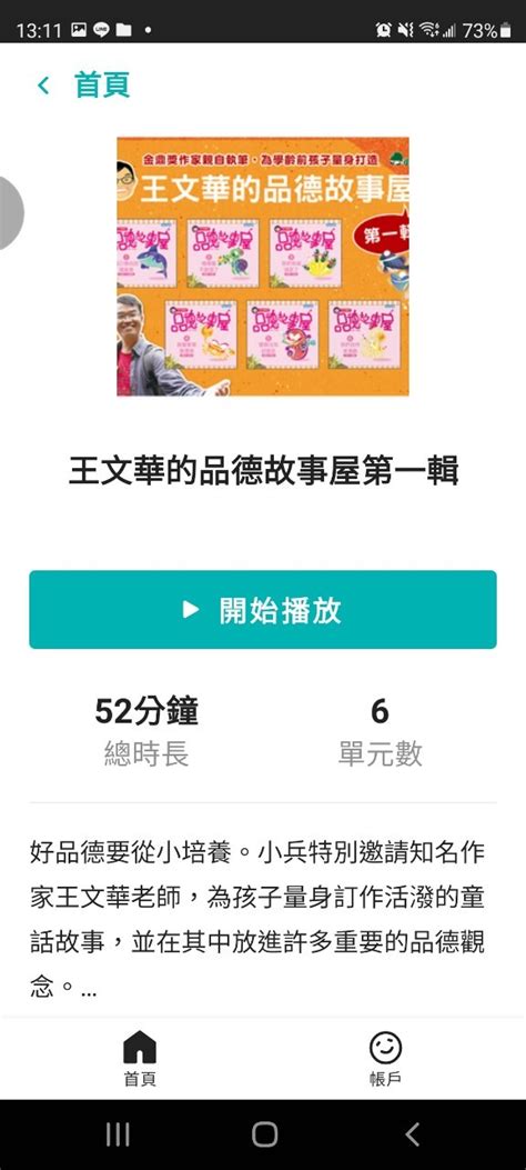 親子育兒｜親子共讀app 拾時聽 親子伴讀、說故事app推薦！讀者優惠：免費試聽一個月 奇奇一起玩樂趣