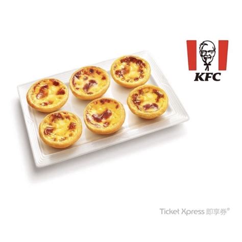 Kfc 肯德基 蛋撻 蛋塔即享券 6入一盒 蝦皮購物