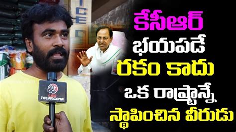 Common Man GOOSEBUMPS Words About CM KCR Publictalk TS Govt Leo