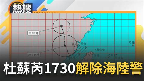 杜蘇芮持續減弱 氣象局預計1730解除海陸警 6號颱風卡努持續增強中 週三起嚴防劇烈降雨致災｜ 直播回放 20230728｜三立新聞台