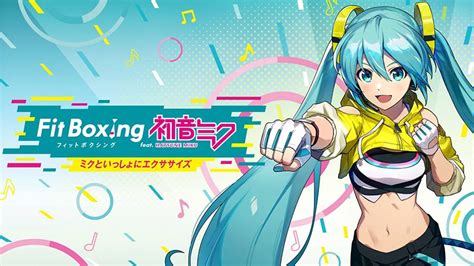 初音ミクと“いっしょに”自宅で気軽にエクササイズ。『fit Boxing Feat 初音ミク ミクといっしょにエクササイズ 』がnintendo Switchで本日発売。 トピックス