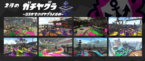 【スプラトゥーン2】2月のガチマッチ：登場ステージ一覧！ステージ熟練度を上げて目指せウデマエアップ！ 攻略大百科