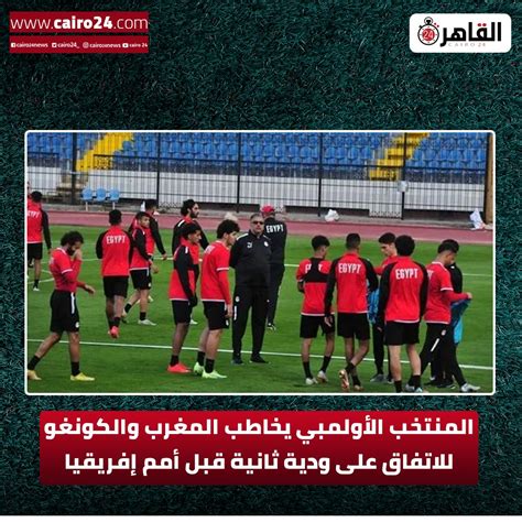 Cairo 24 القاهرة 24 On Twitter Rt Cairo24sports المنتخب الأولمبي