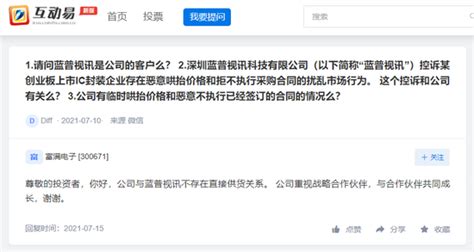 不忍了！蓝普视讯实名举报富满电子恶意哄抬芯片价格 电子工程专辑