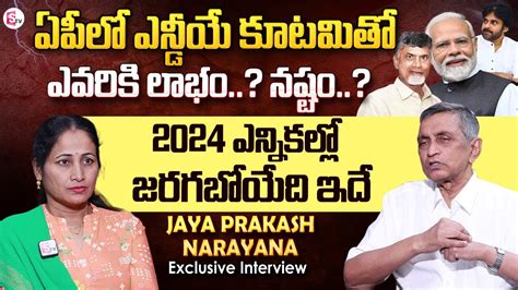 Dr Jayaprakash Narayan Sensational Comments On Bjp Tdp And Janasena