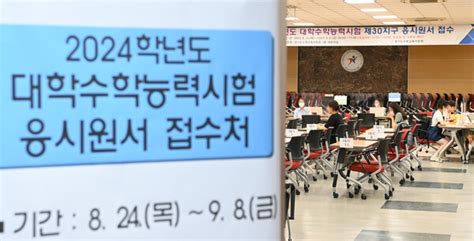 포토 2024학년도 수능 응시원서 접수 시작