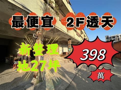 台中市清水區臨港路五段透天厝超便宜透天2樓 地27坪新整理 房屋出售 樂屋網