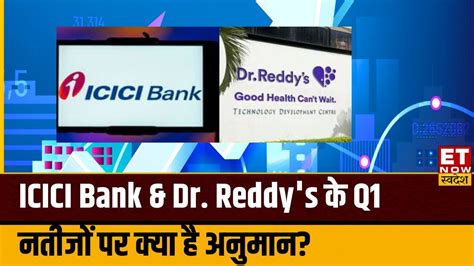 Icici Bank Dr Reddy S Q Results Preview Icici Bank Dr