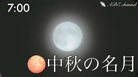 Nhkニュース7 Op 再現 📹テスト動画 🌕中秋の名月 Youtube