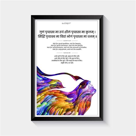 Sanskrit Quote On Personal Qualities Wall Art Etsy