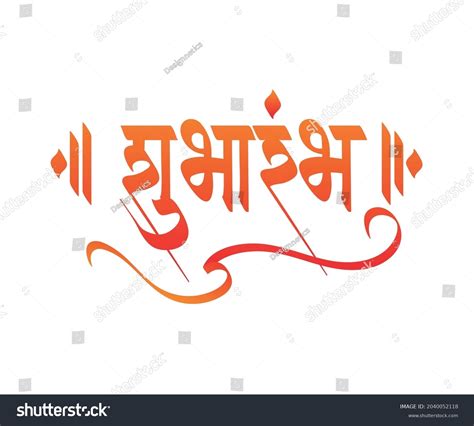 Marathi Hindi Calligraphy Text Shubharambh Royalty Free Stock