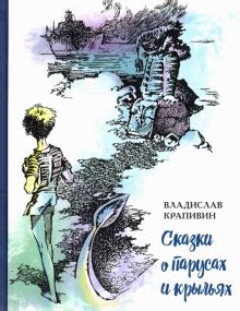 Книга: "Дети синего фламинго" - Владислав Крапивин. Купить книгу ...