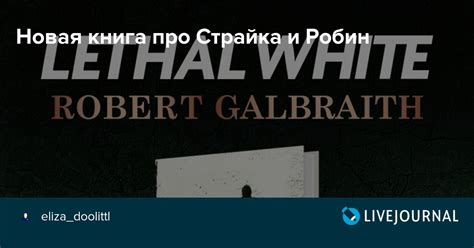 Новая книга про Страйка и Робин: british_cinema — LiveJournal