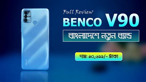 Benco V90 Full Bangla Review ১০ ৬৯৯ টকয বজট ফন YouTube